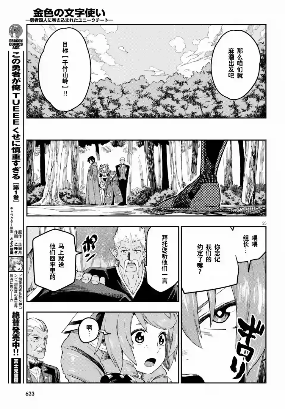 金色的文字使第52话