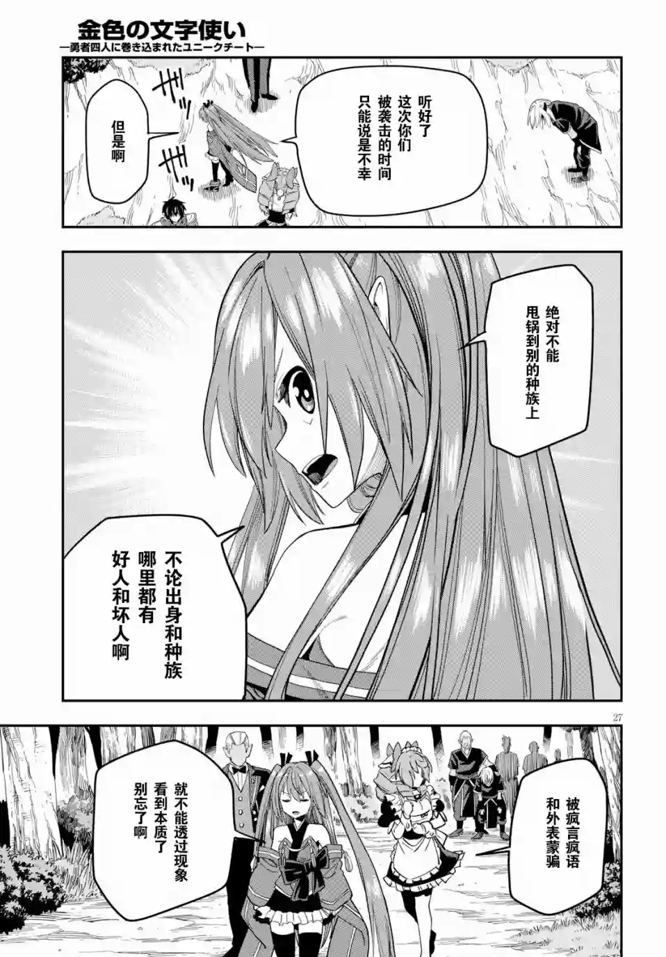 金色的文字使第52话