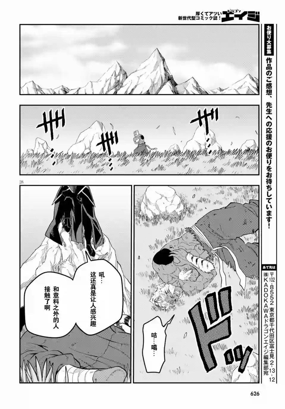 金色的文字使第52话