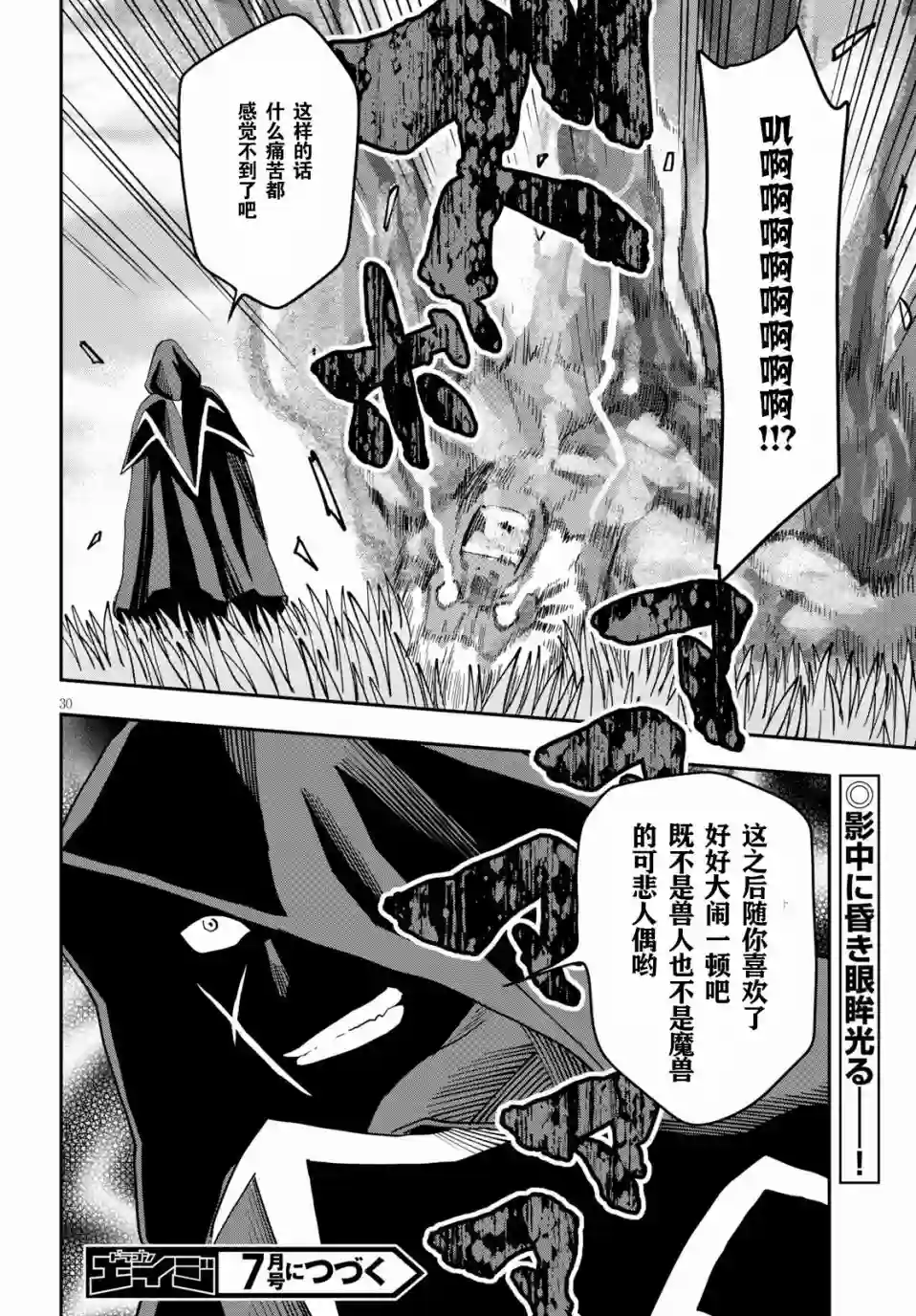 金色的文字使第52话