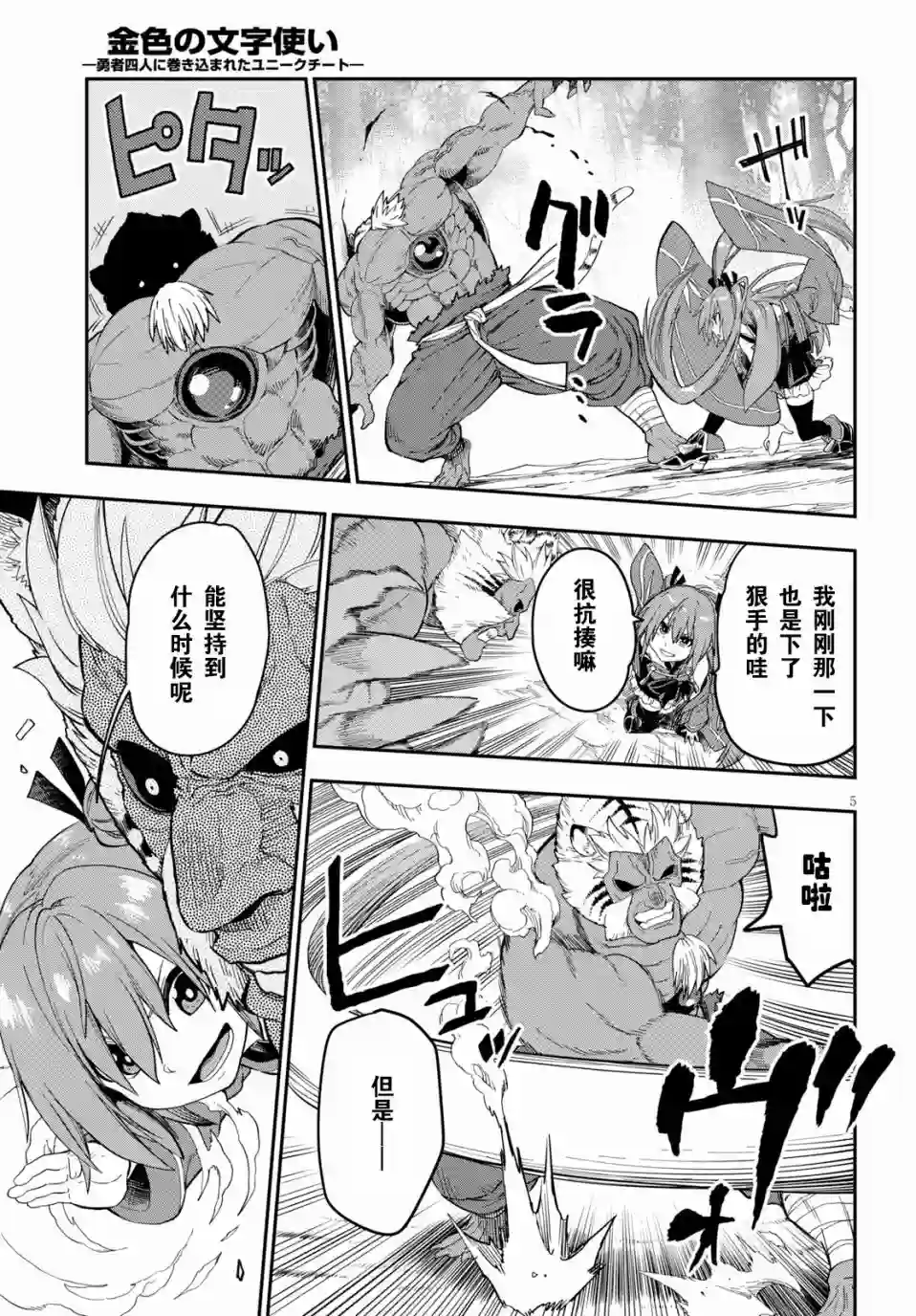 金色的文字使第52话