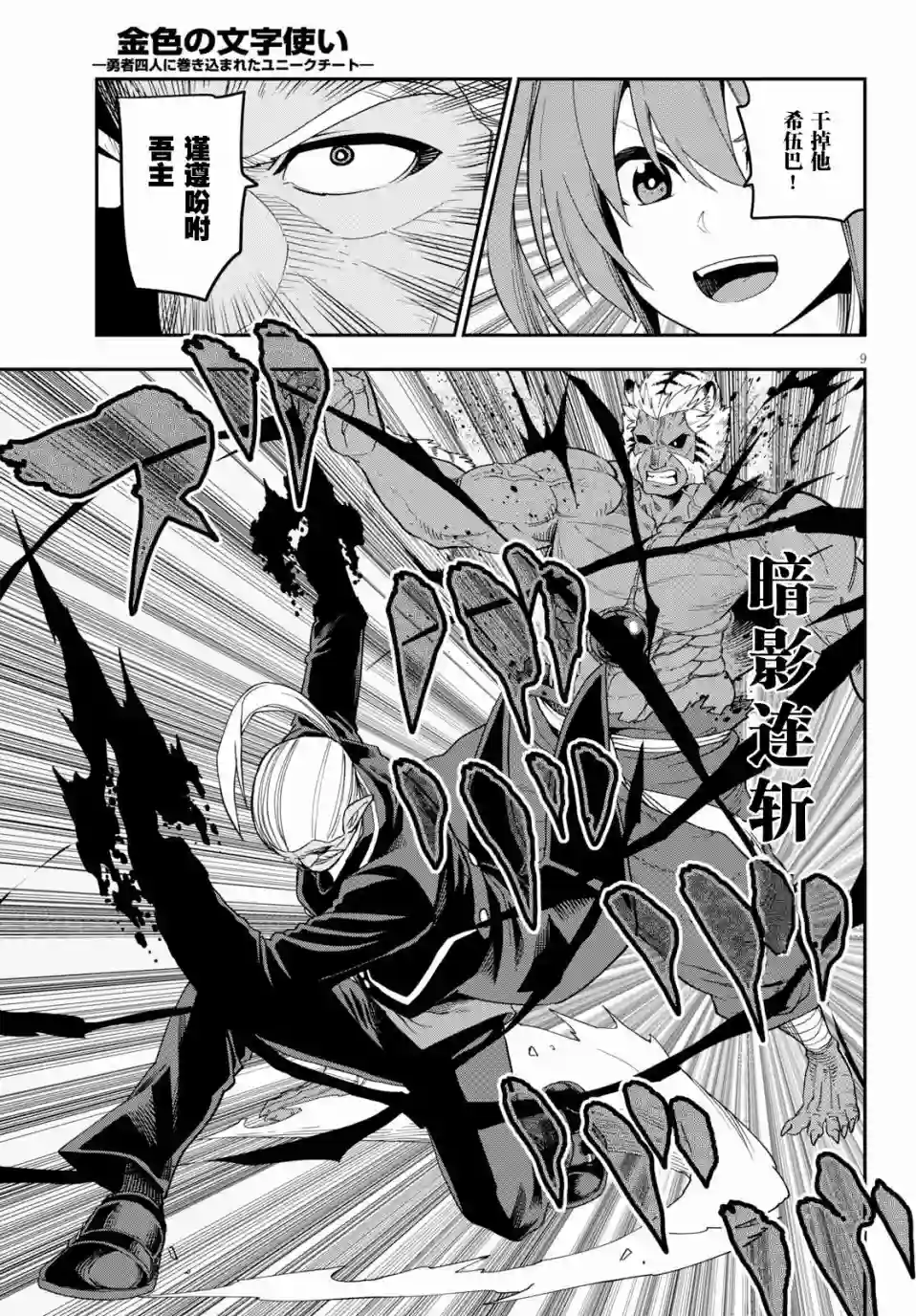 金色的文字使第52话