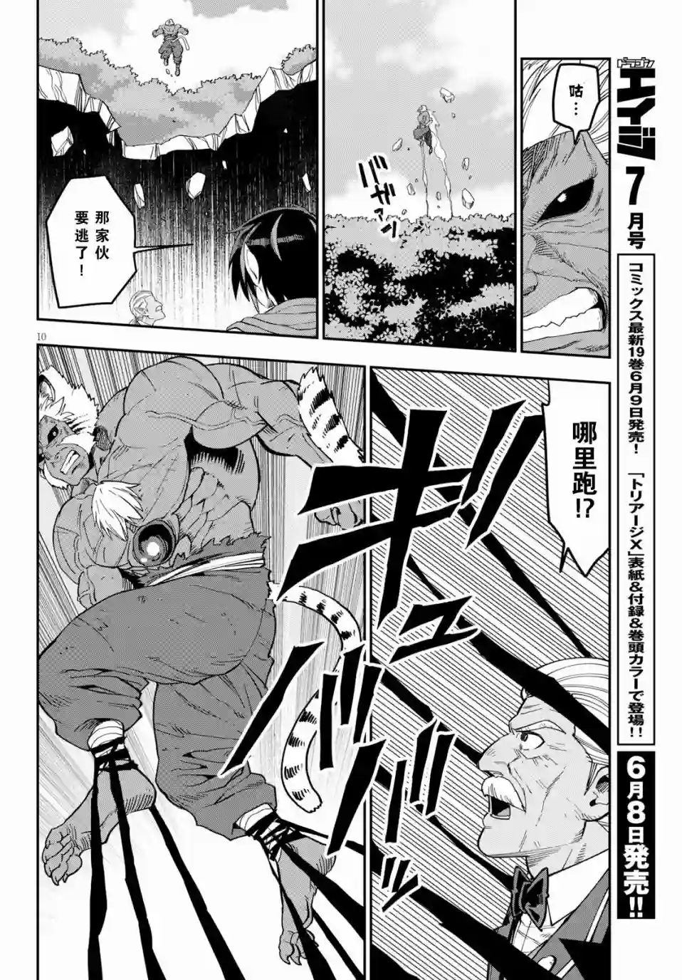 金色的文字使第52话