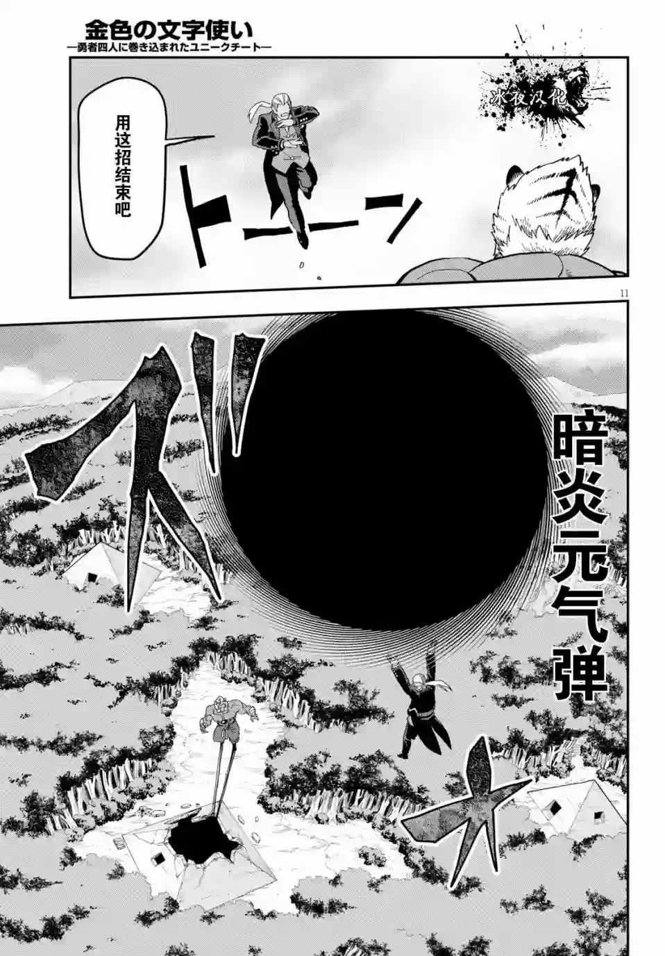 金色的文字使第52话