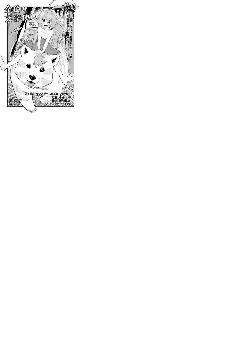 金色的文字使第53话