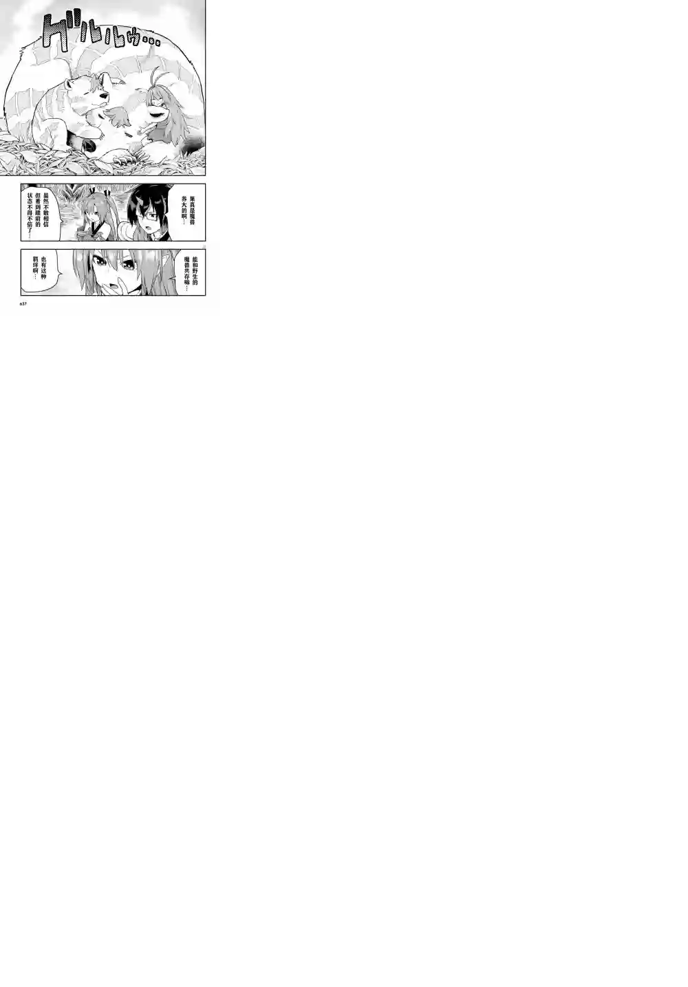 金色的文字使第53话