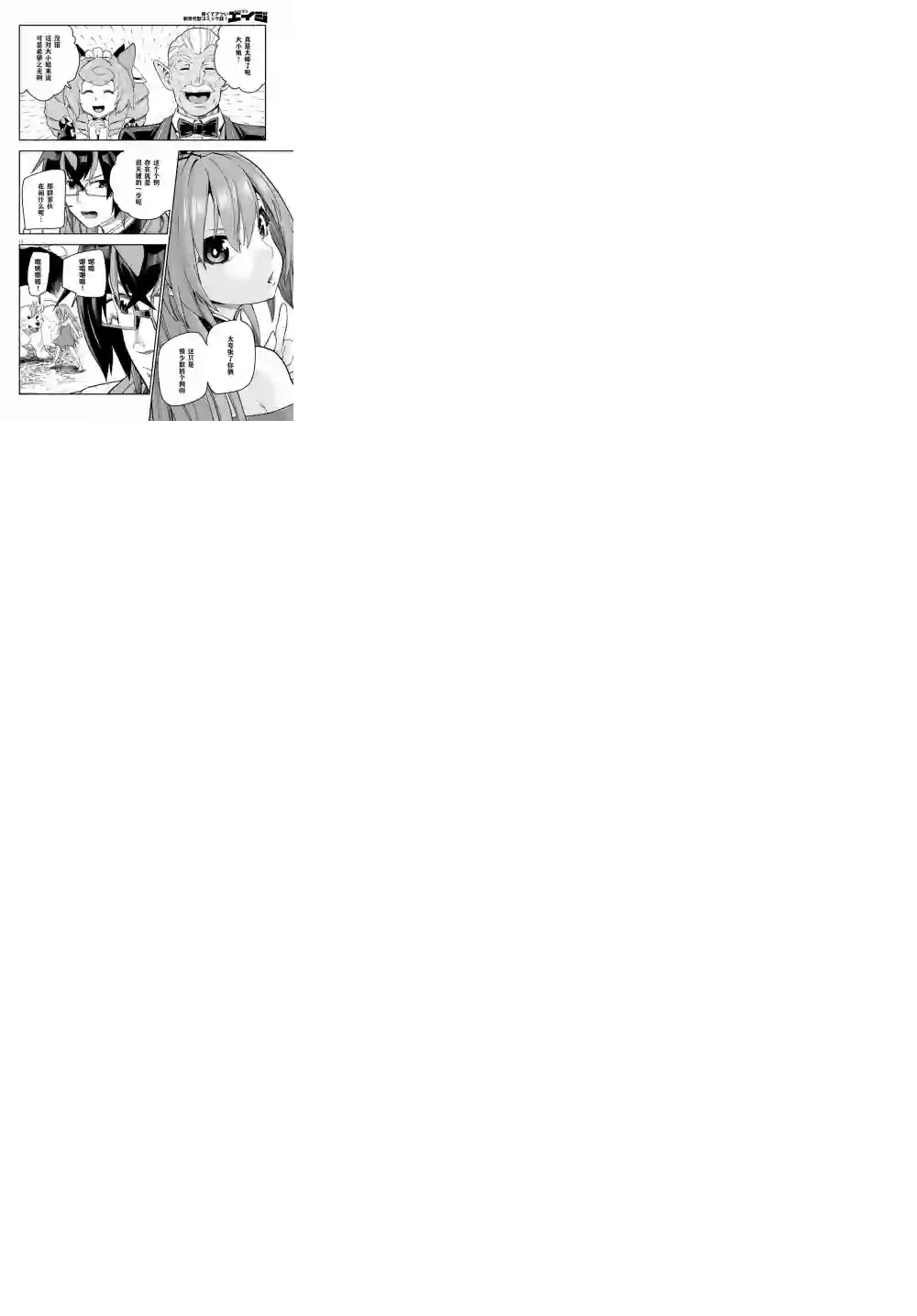 金色的文字使第53话