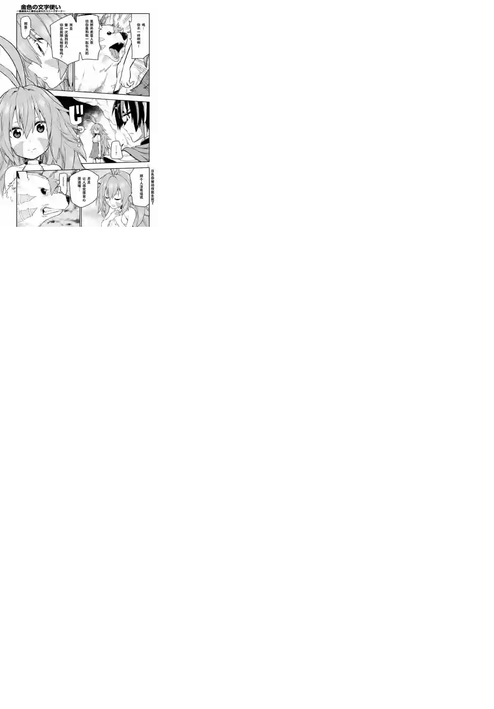 金色的文字使第53话
