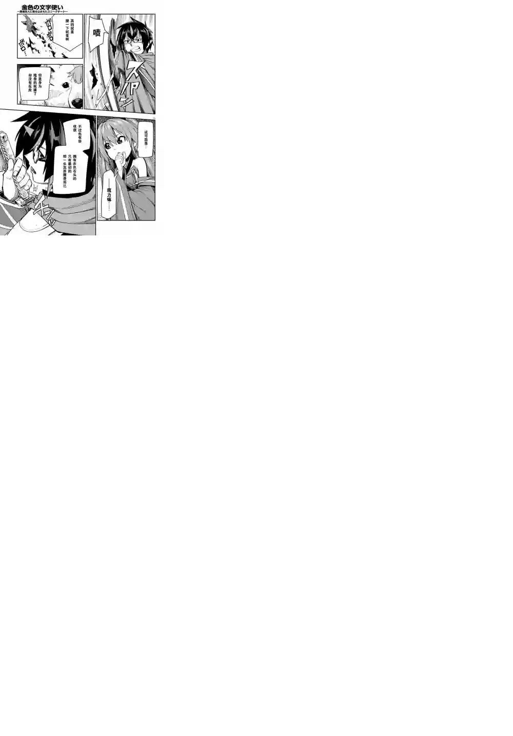 金色的文字使第53话