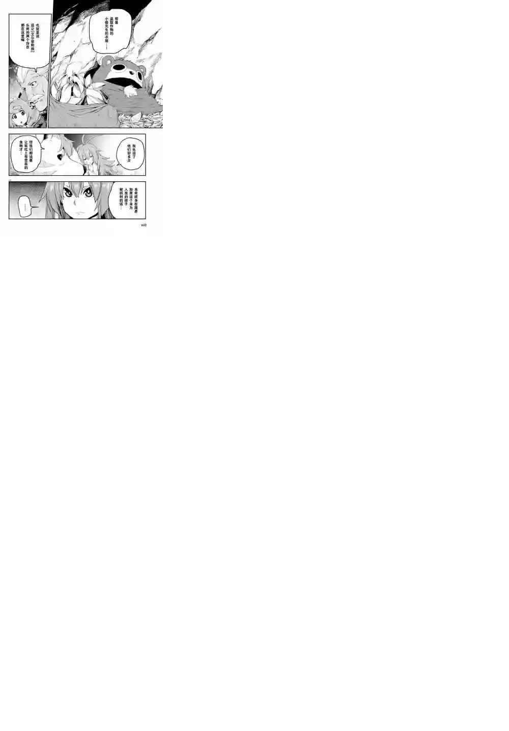 金色的文字使第53话
