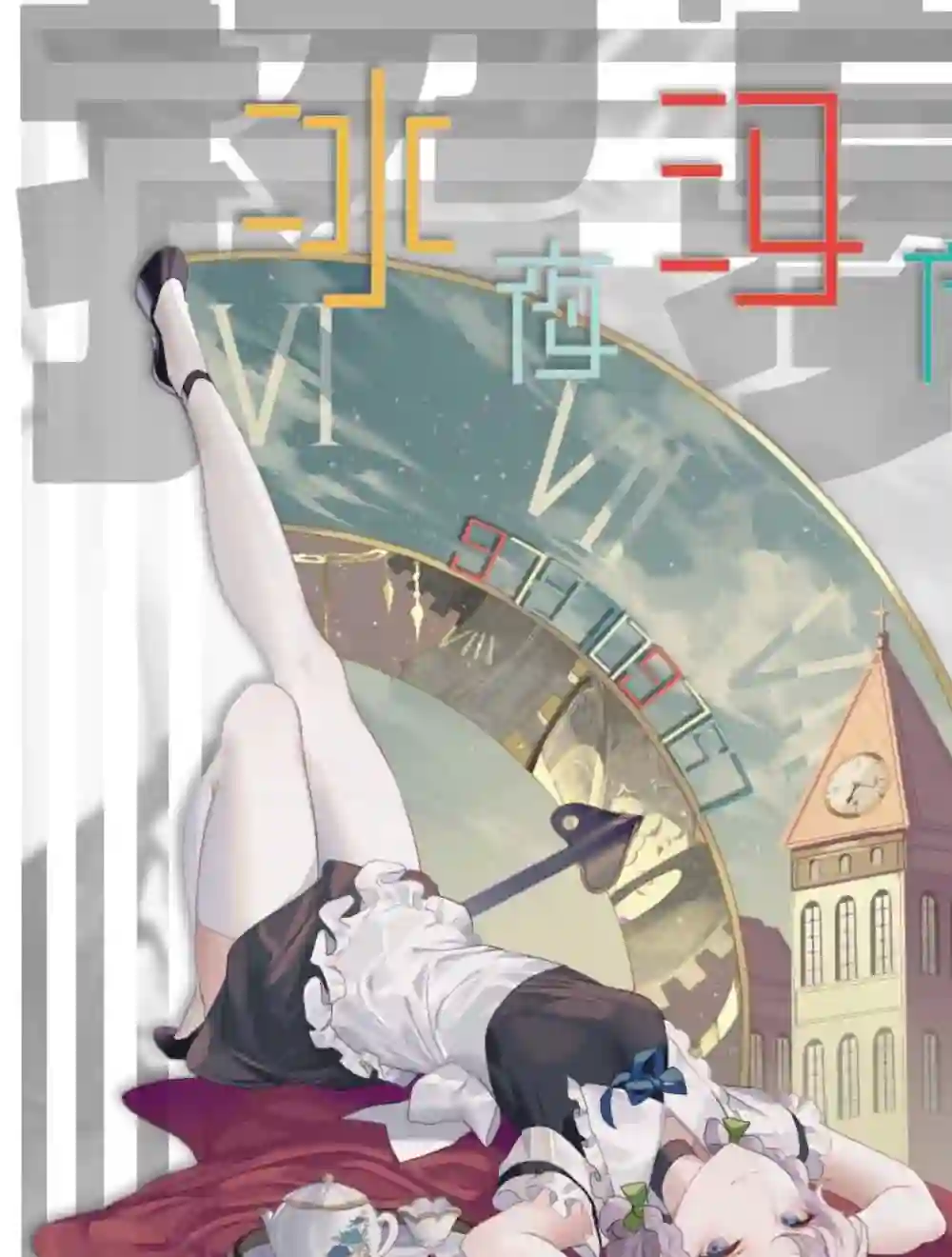 金色的文字使第53话