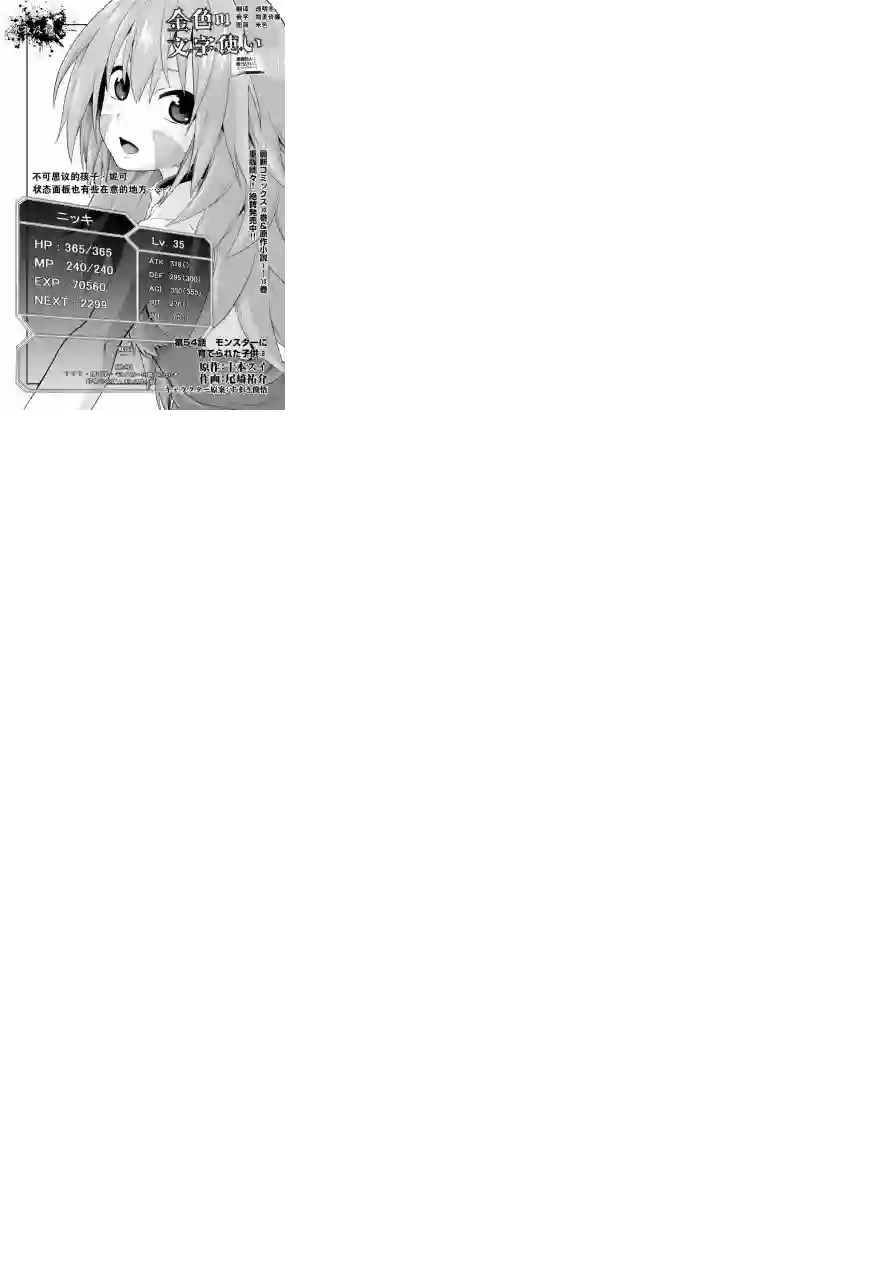金色的文字使第54话