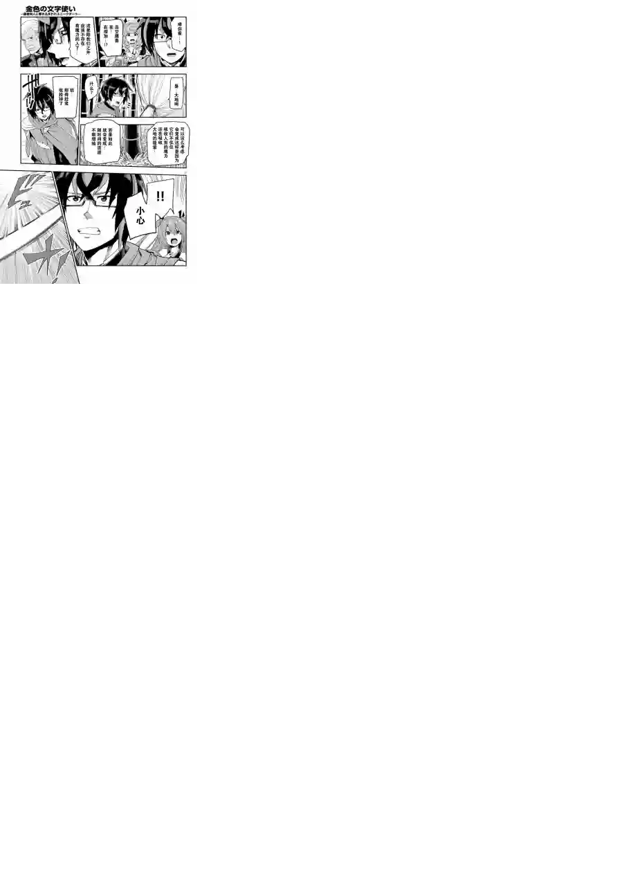 金色的文字使第54话