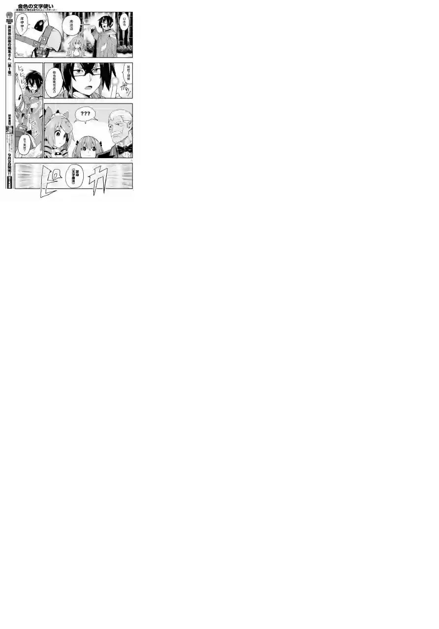 金色的文字使第55话