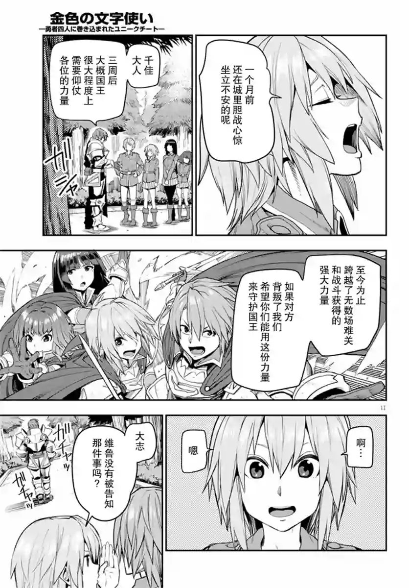 金色的文字使第56话