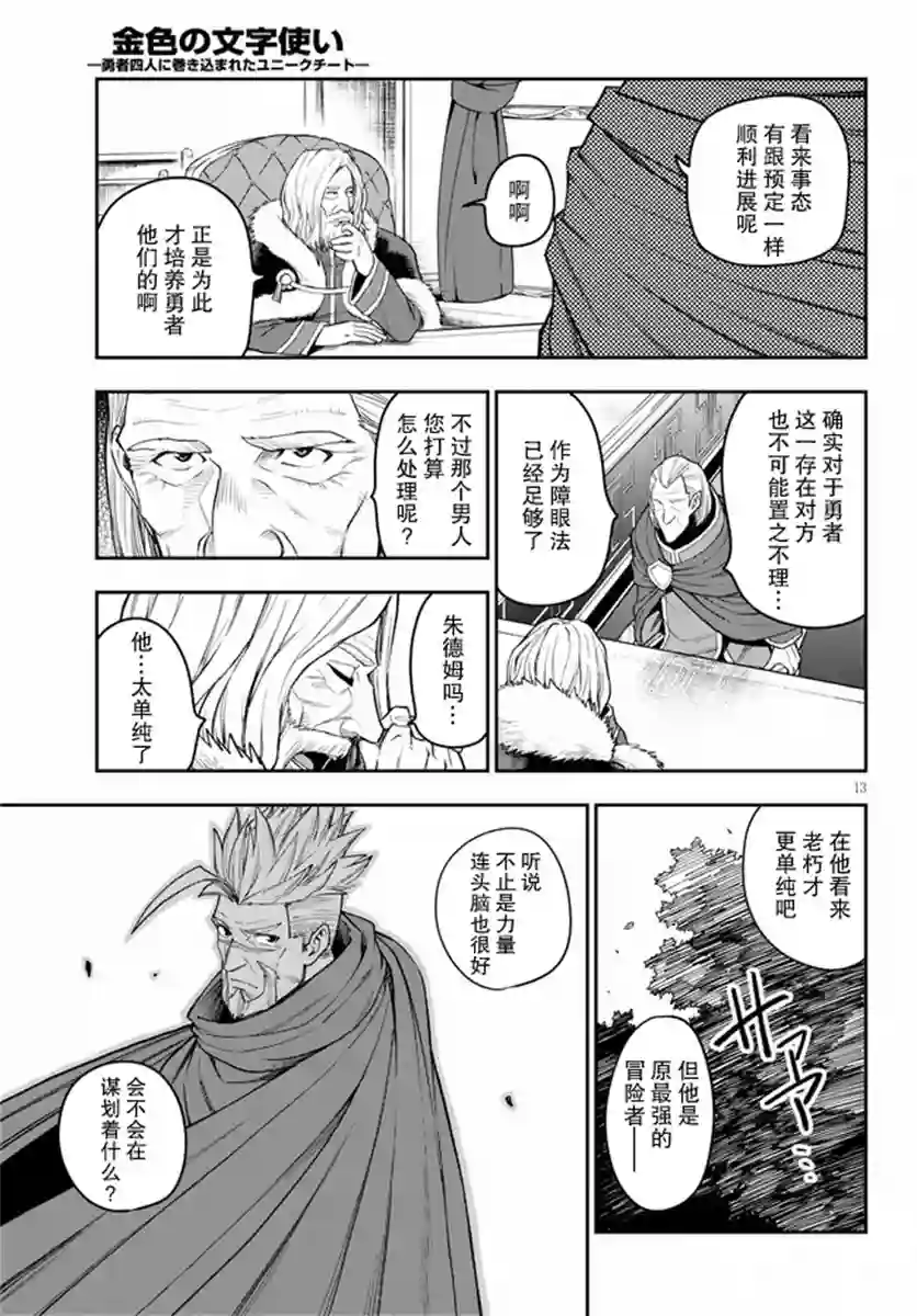 金色的文字使第56话