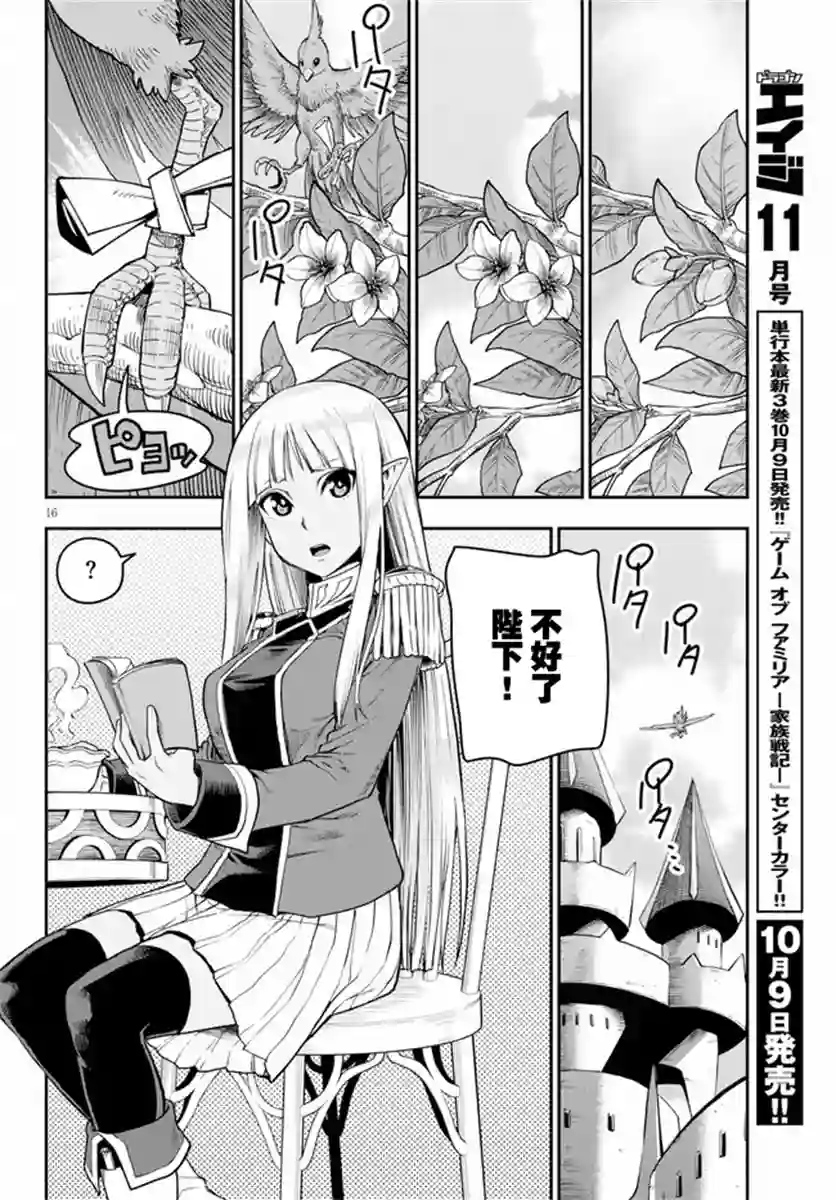 金色的文字使第56话