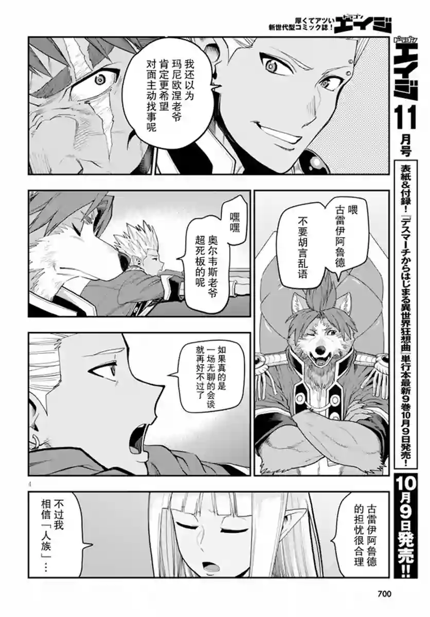 金色的文字使第56话
