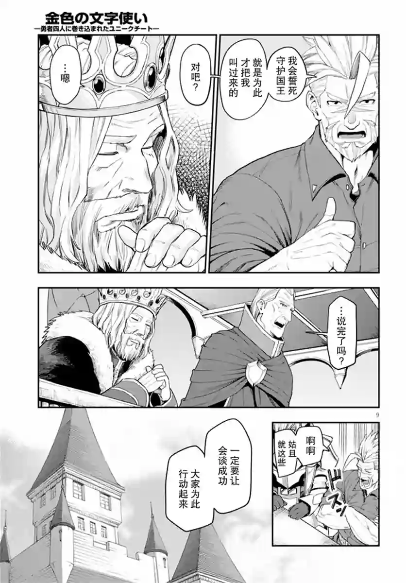 金色的文字使第56话