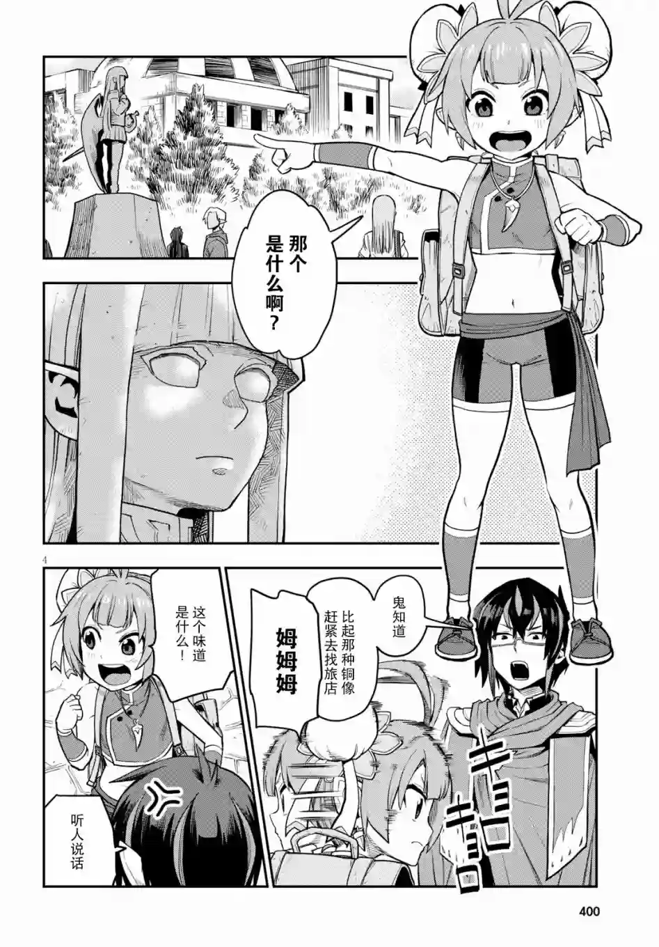 金色的文字使第57话