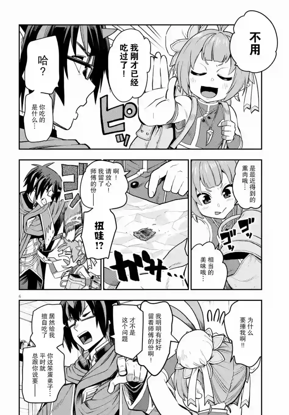 金色的文字使第57话