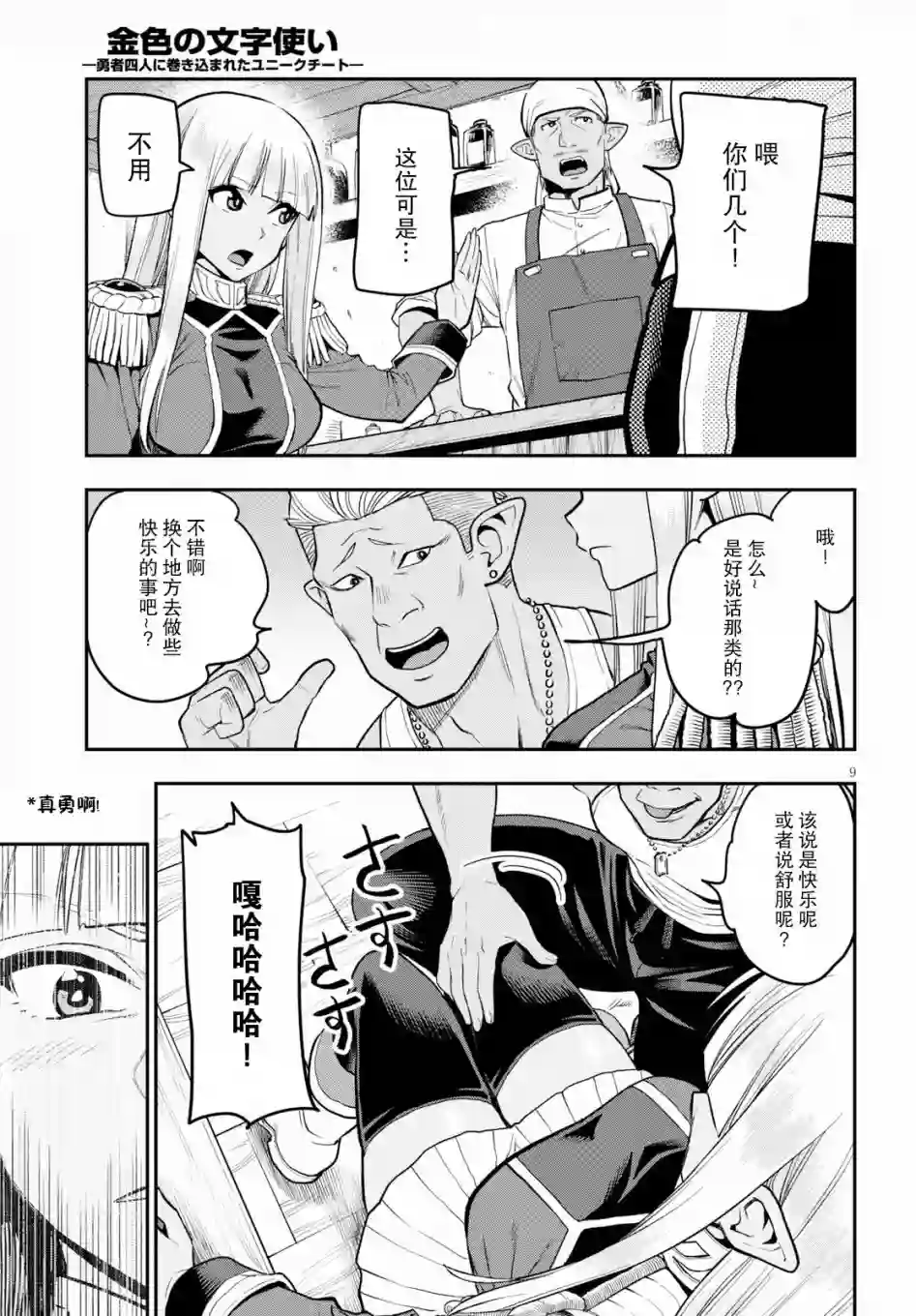 金色的文字使第57话