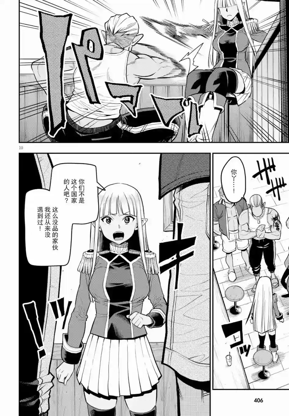 金色的文字使第57话