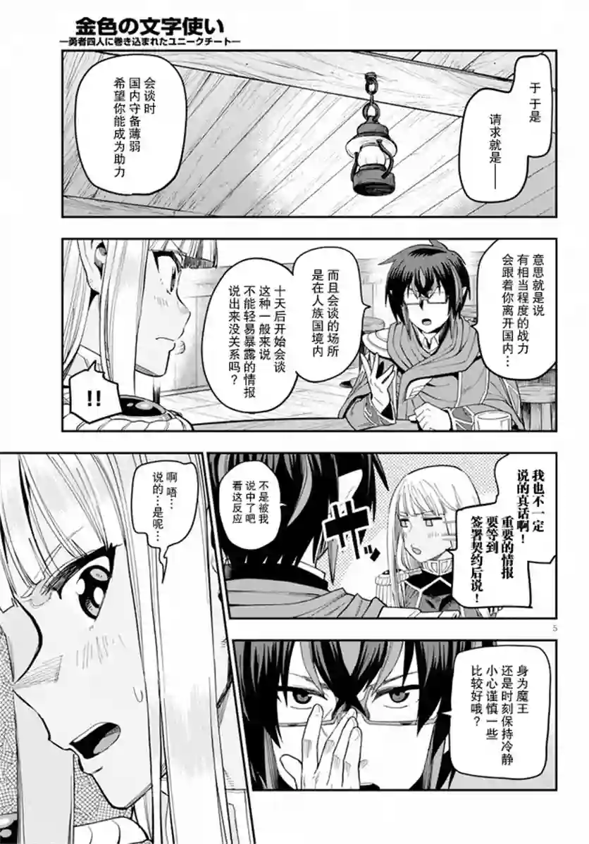 金色的文字使第58话
