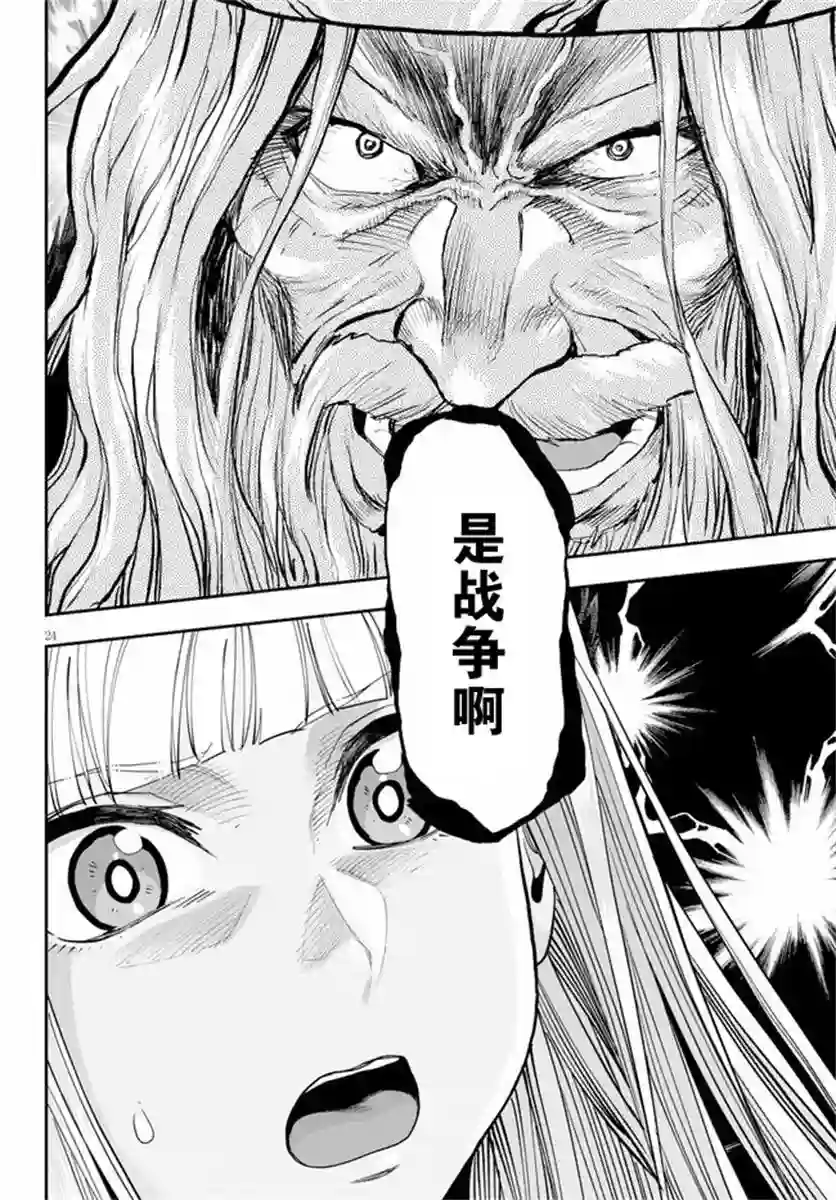 金色的文字使第59话