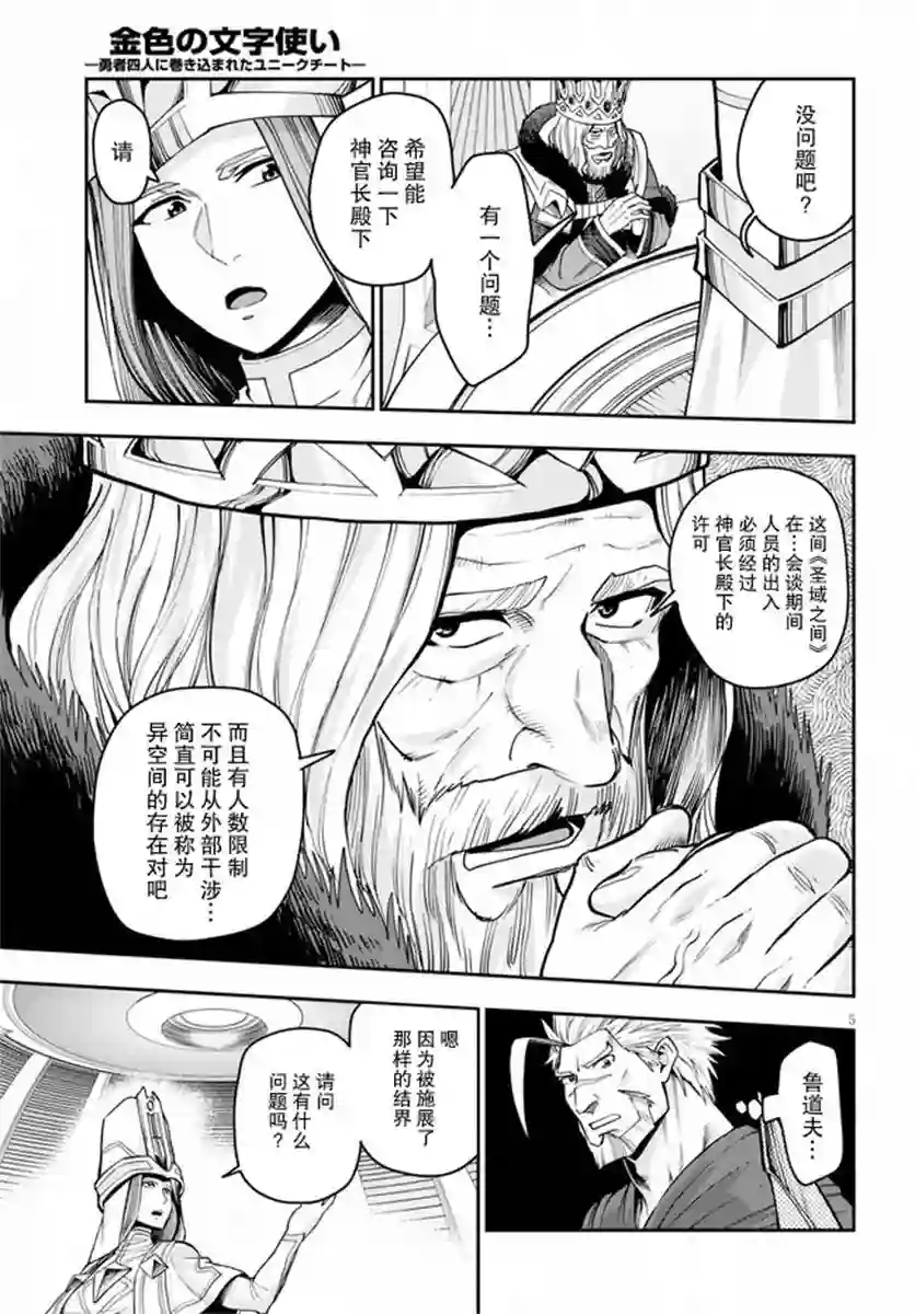 金色的文字使第59话