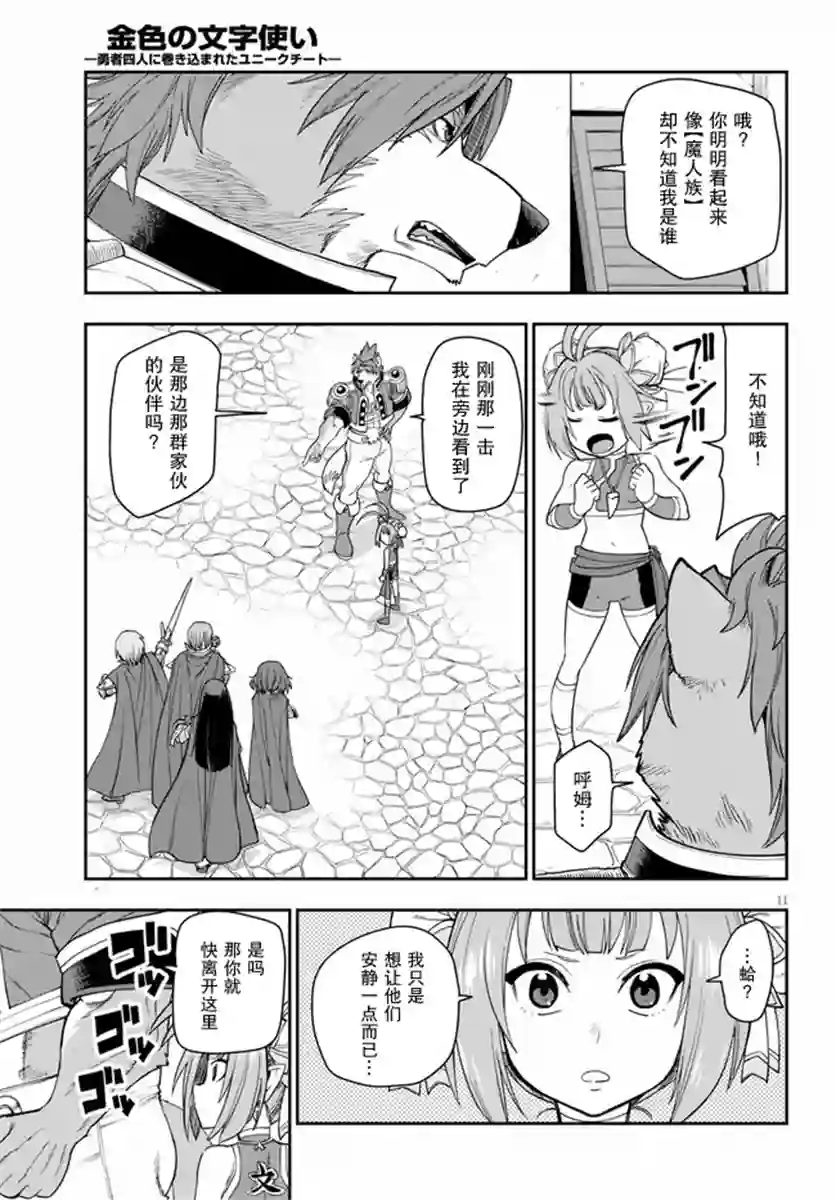 金色的文字使第61话