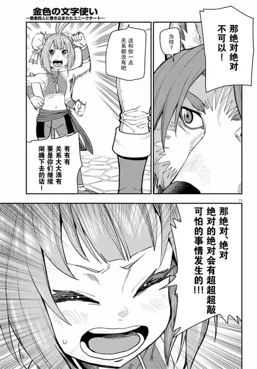 金色的文字使第61话