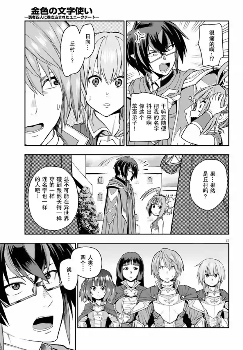 金色的文字使第61话