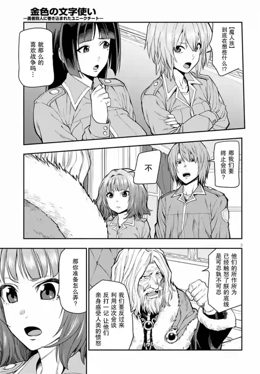 金色的文字使第61话