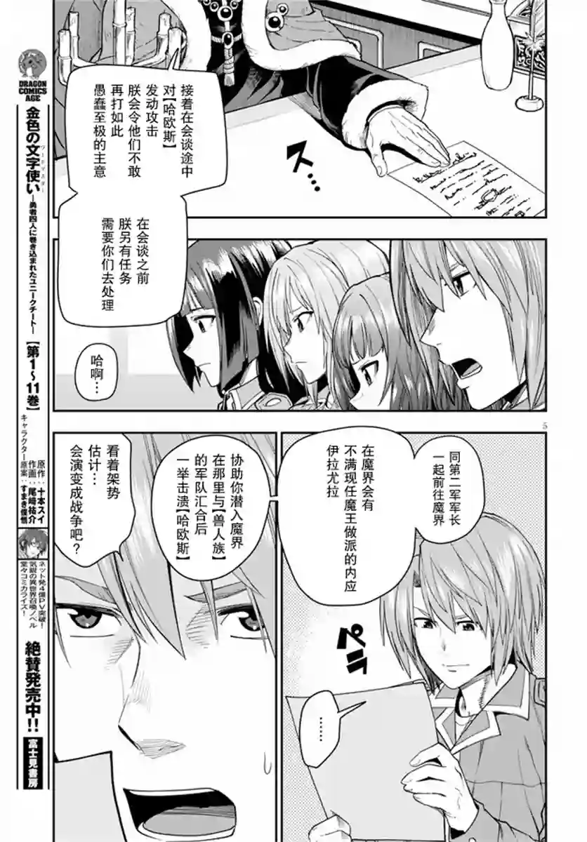 金色的文字使第61话