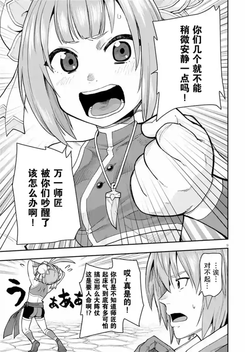 金色的文字使第61话