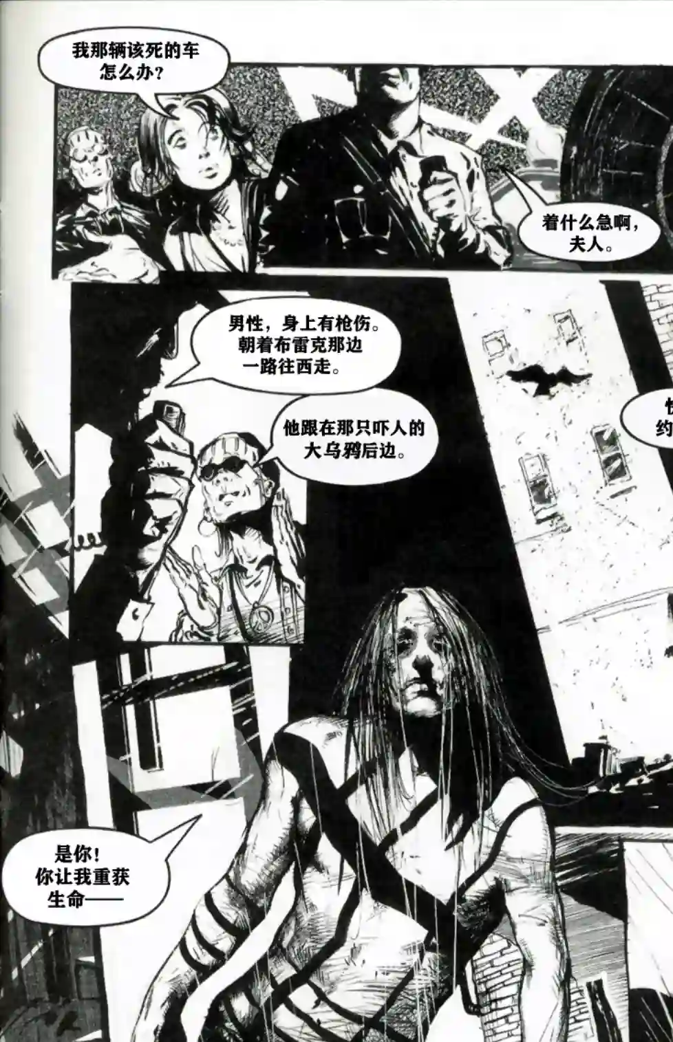 乌鸦：死亡时刻/THE CROW : Dead Time第01卷