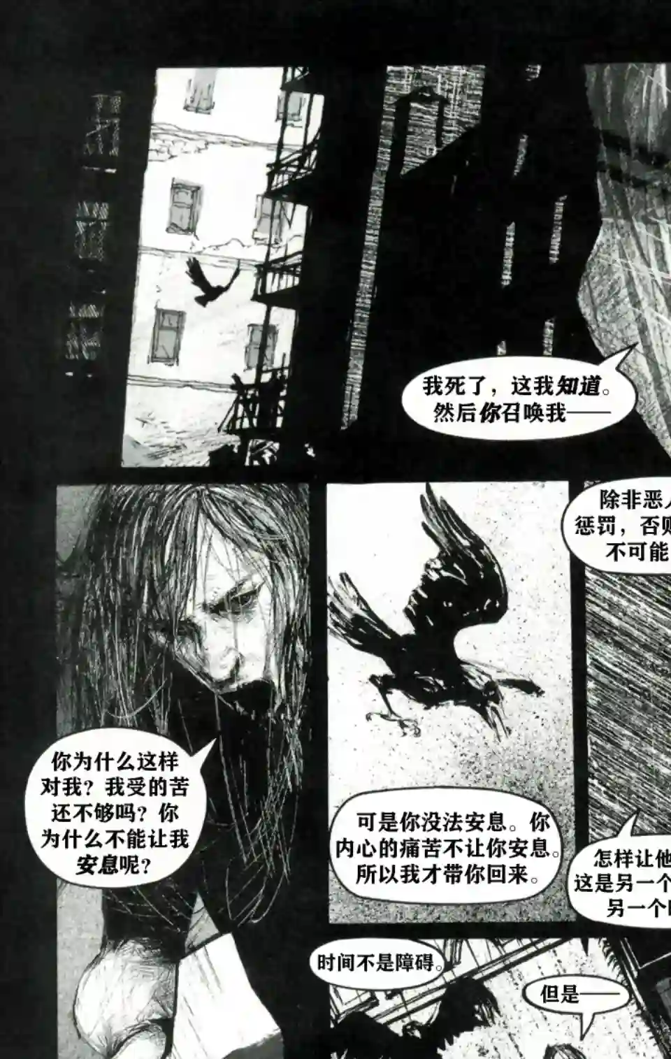 乌鸦：死亡时刻/THE CROW : Dead Time第01卷