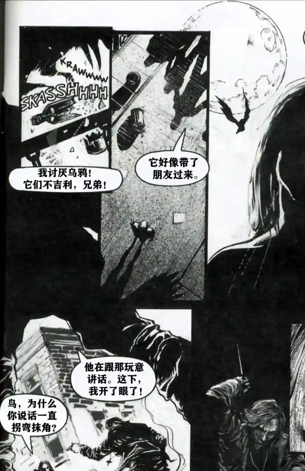 乌鸦：死亡时刻/THE CROW : Dead Time第01卷