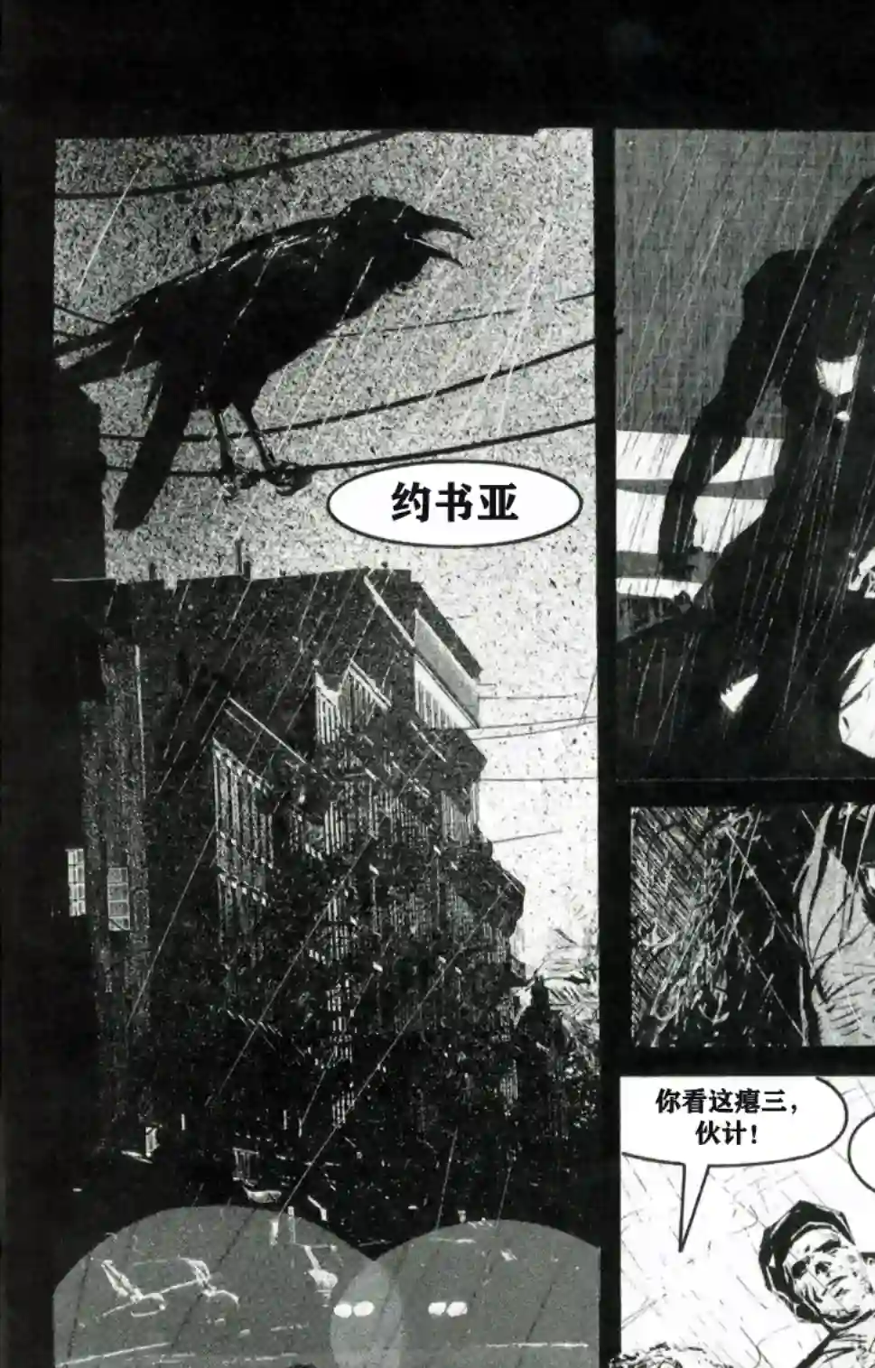 乌鸦：死亡时刻/THE CROW : Dead Time第01卷