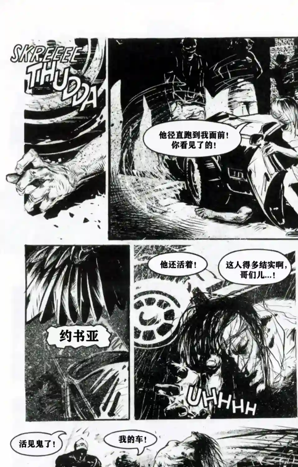 乌鸦：死亡时刻/THE CROW : Dead Time第01卷