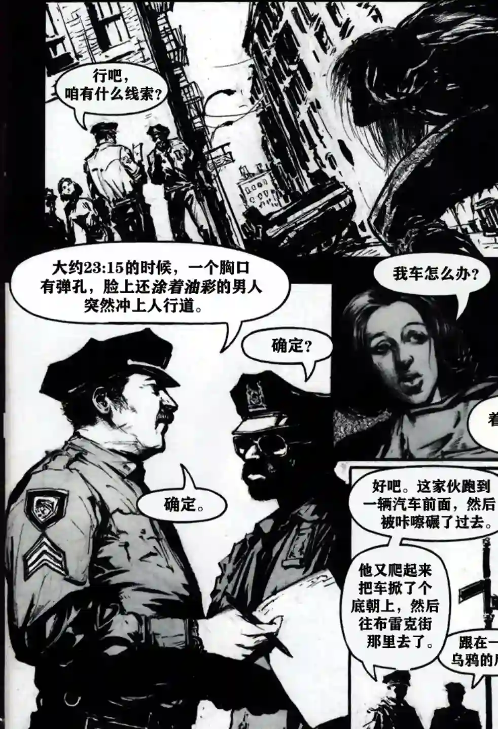 乌鸦：死亡时刻/THE CROW : Dead Time第02卷
