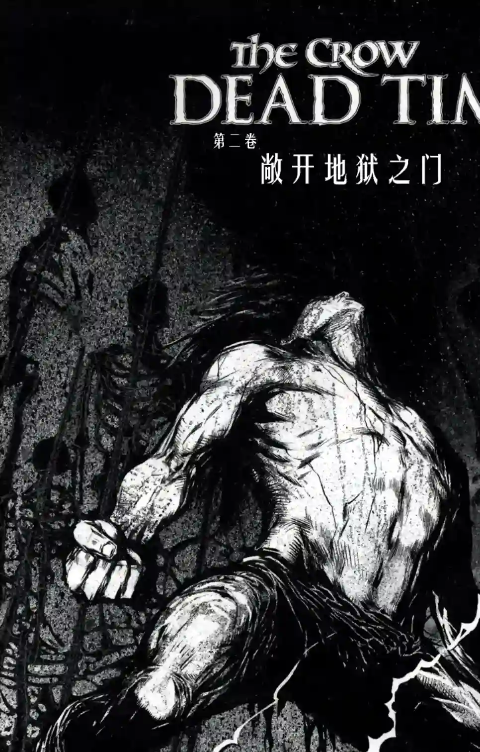 乌鸦：死亡时刻/THE CROW : Dead Time第02卷