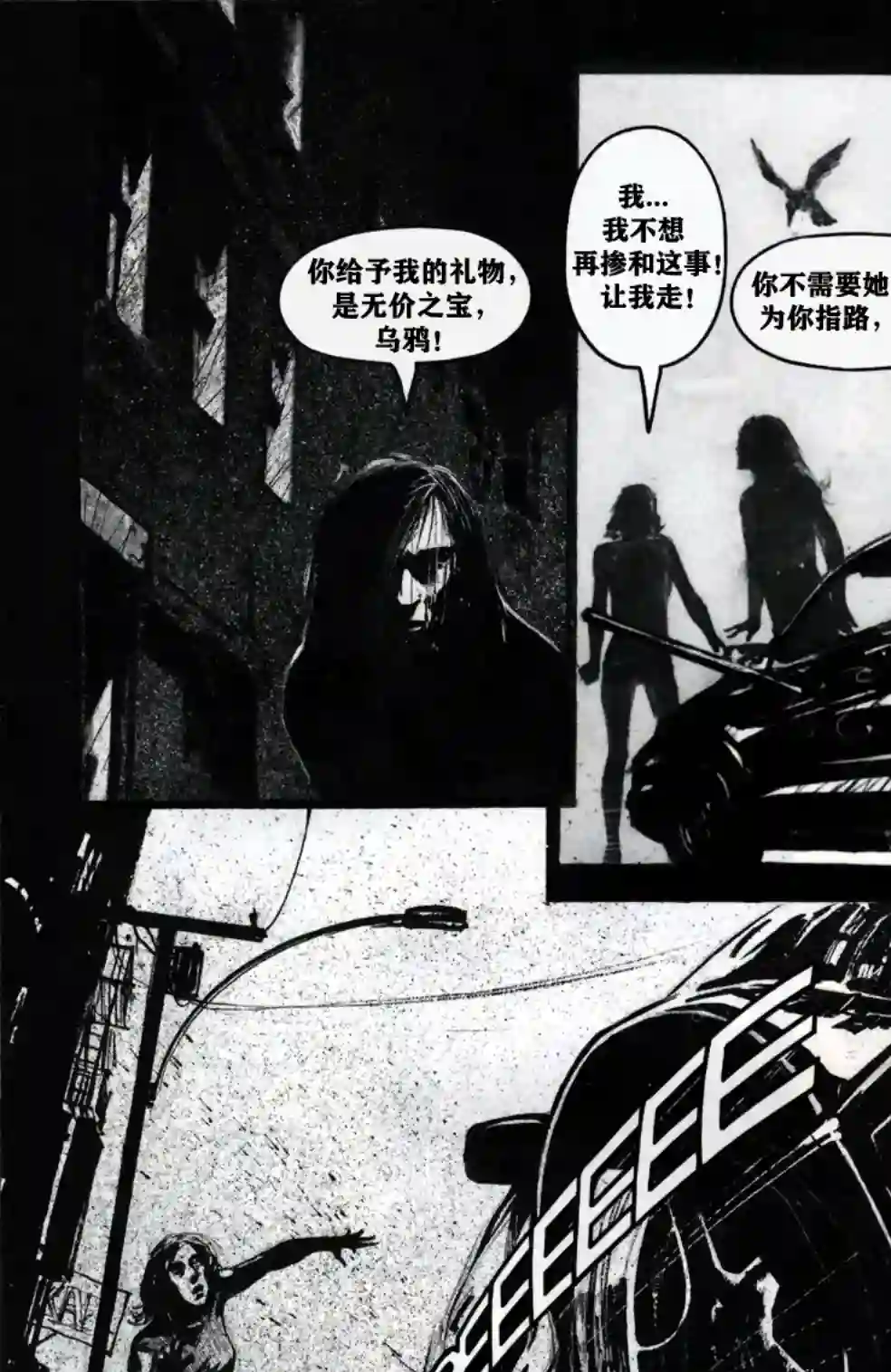 乌鸦：死亡时刻/THE CROW : Dead Time第02卷