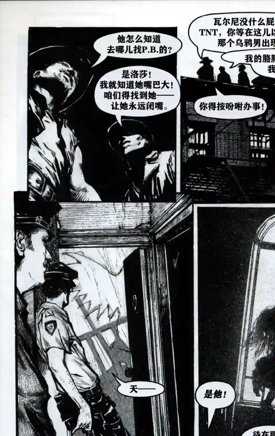乌鸦：死亡时刻/THE CROW : Dead Time第02卷