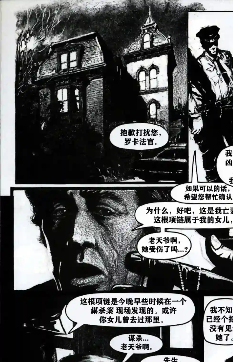 乌鸦：死亡时刻/THE CROW : Dead Time第02卷