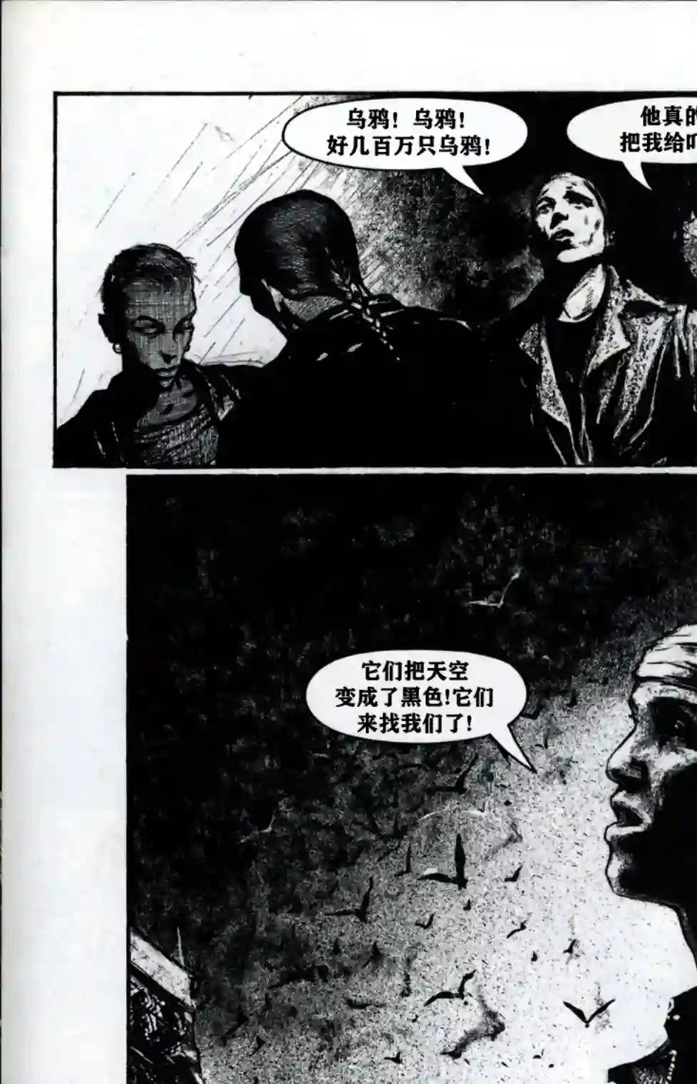 乌鸦：死亡时刻/THE CROW : Dead Time第02卷