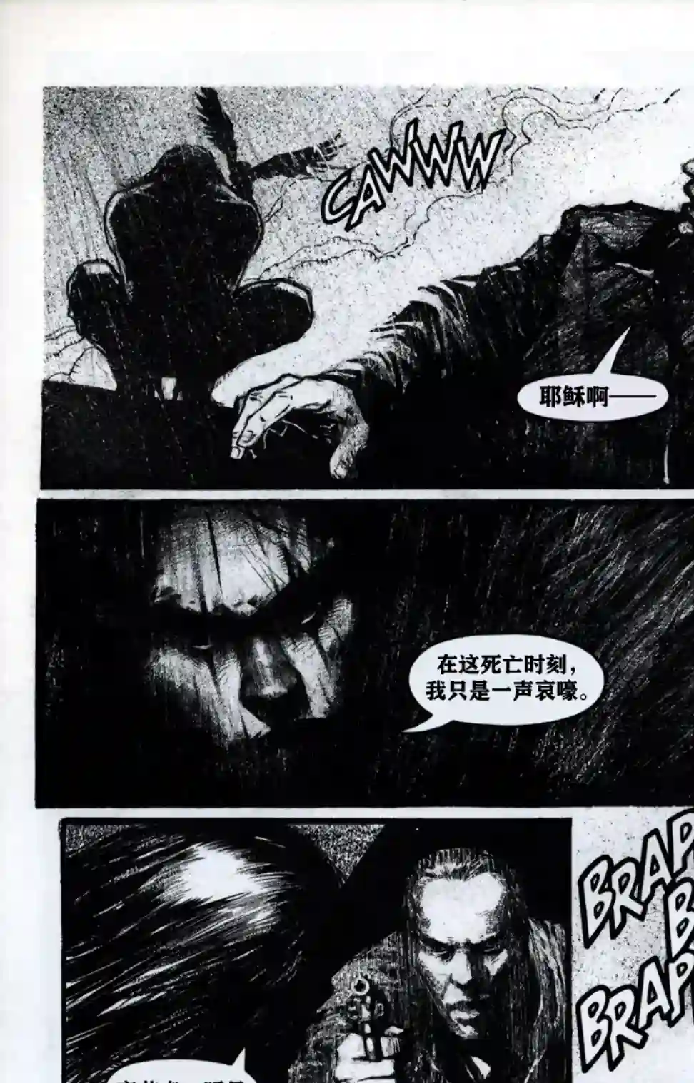乌鸦：死亡时刻/THE CROW : Dead Time第02卷