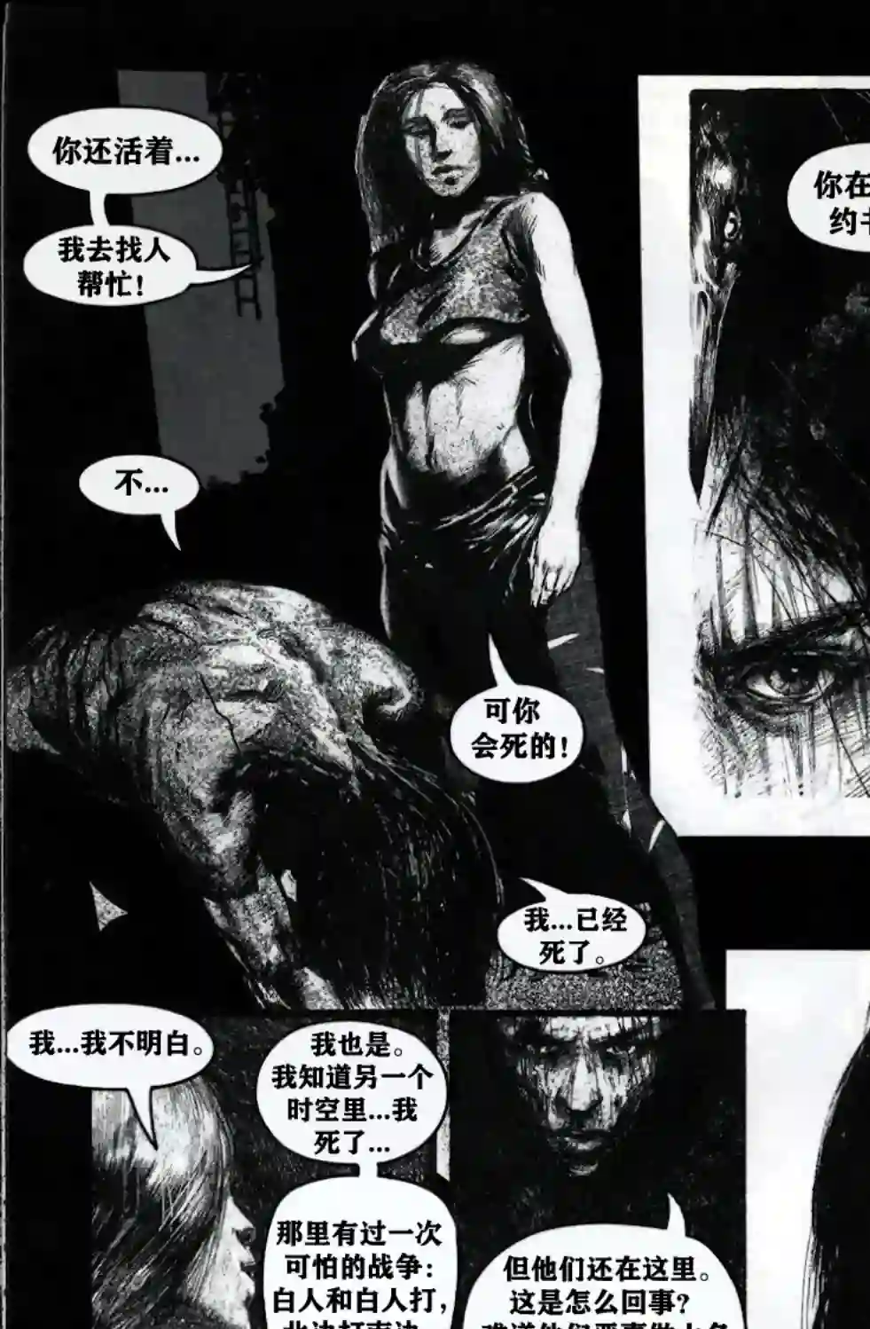 乌鸦：死亡时刻/THE CROW : Dead Time第02卷