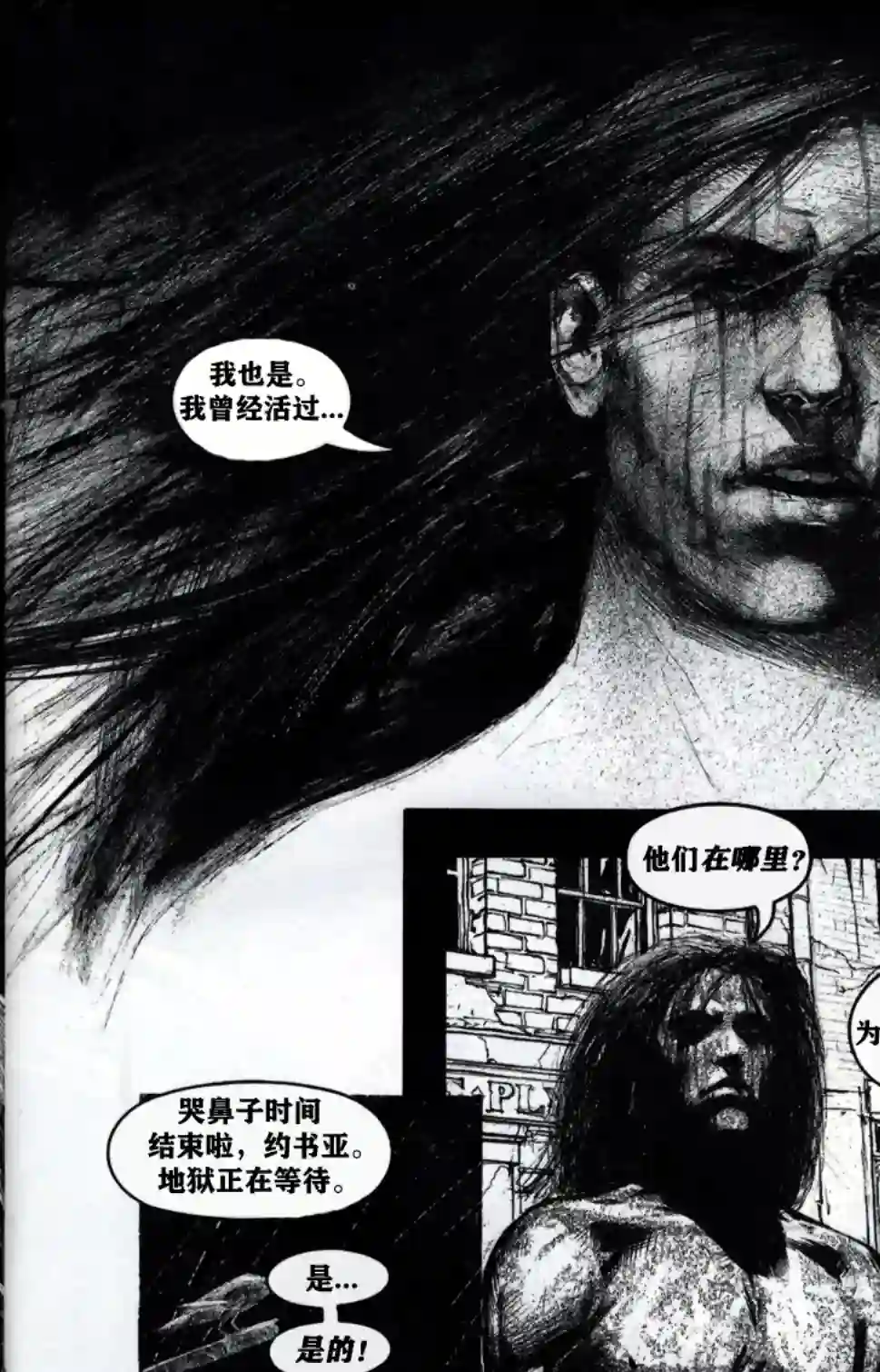 乌鸦：死亡时刻/THE CROW : Dead Time第02卷